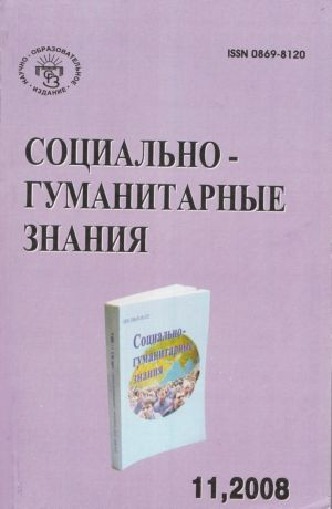 Социально-гуманитарные знания