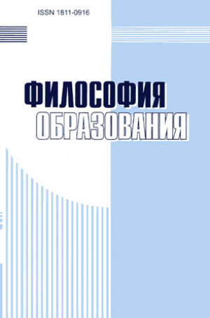 Философия образования