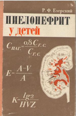 Пиелонефрит у детей