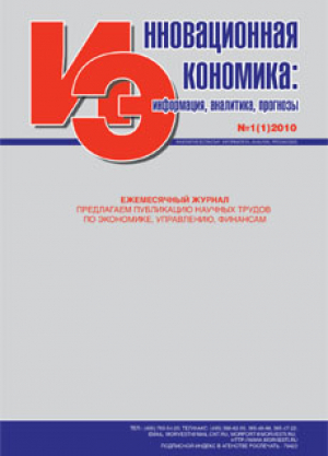 Инновационная экономика: информация, аналитика, прогнозы