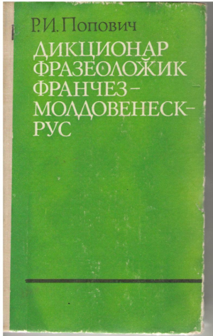 Дикционар фразеоложик франчез - молдовенеск - рус / Dictionnaire phraseologique francais - moldave - russe / Dictionar frazeologic francez - moldovenesc - rus