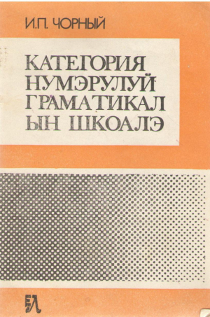 Категория нумэрулуй граматикал ын шкоалэ / Categoria numarului gramatical in scoala