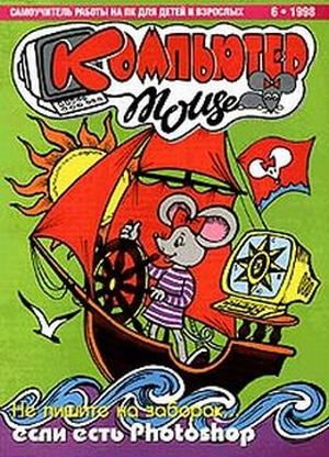 Компьютер-mouse