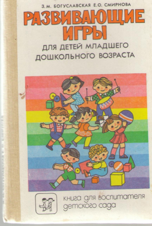 Развивающие игры