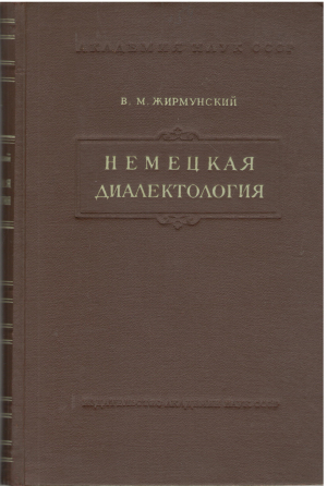 немецкая диалектология (l2)