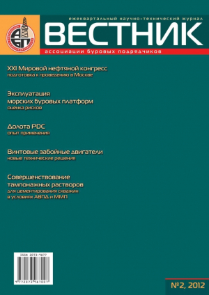 Вестник ассоциации буровых подрядчиков