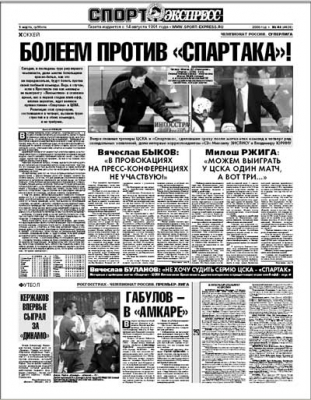 Спорт-экспресс