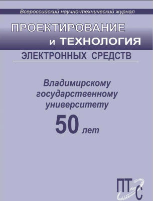 Проектирование и технология электронных средств