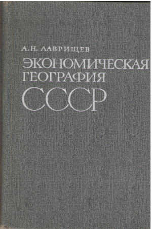 Экономическая география СССР (ef/mm2)