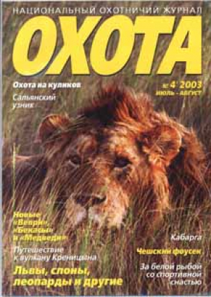 Охота
