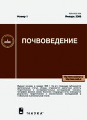 Почвоведение