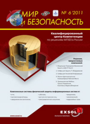 Мир и безопасность