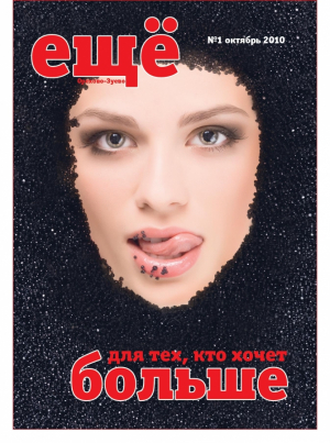 Ещё