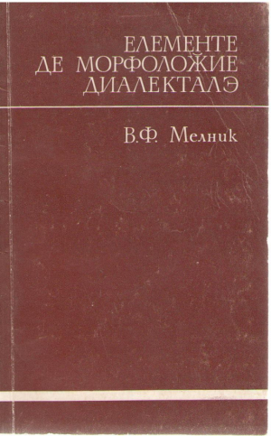 Елементе де морфоложие диалекталэ / Elemente de morfologie dialectala