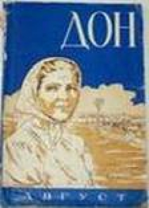 Дон