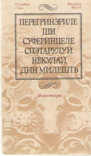 Перегринэриле ши суферинцеле спэтарулуй Некулай дин Милешть / Peregrinarile si suferintele spatarului Neculai din Milesti