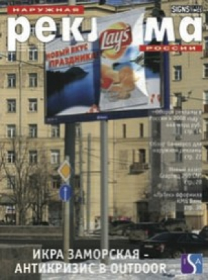 Наружная реклама России