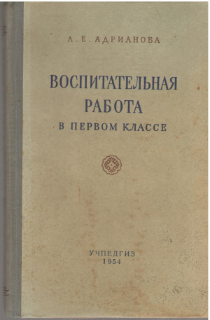 воспитательная работа в первом классе