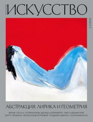 Искусство