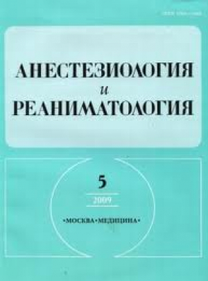 Анестезиология и реаниматология