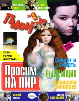 Пионер