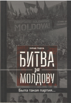 битва за молдову в 3-х частях часть iii была такая партия