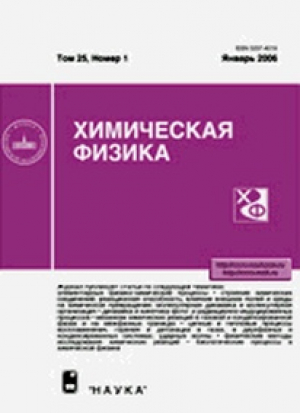 Химическая физика