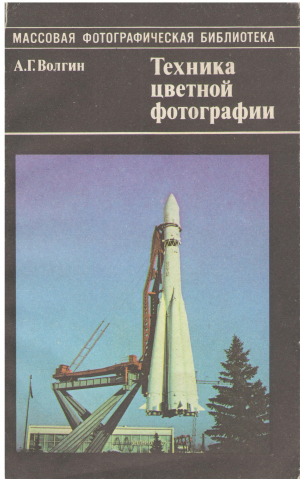 техника цветной фотографии