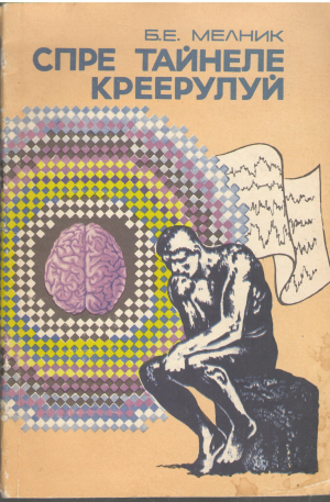 спре тайнеле креерулуй