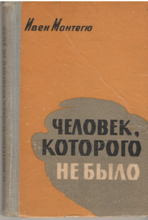человек которого не было the man who never was
