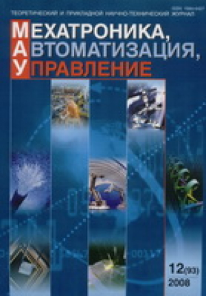 Мехатроника. Автоматизация. Управление