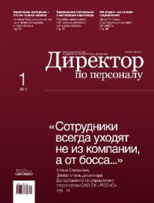 Директор по персоналу