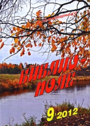 Библиополе