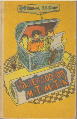 Калейдоскоп математик caleidoscop matematic