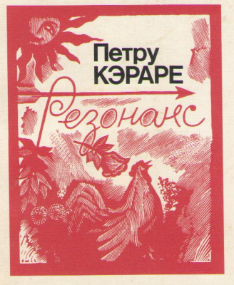 Резонанс