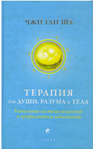 ТЕРАПИЯ ДЛЯ ДУШИ, РАЗУМА И ТЕЛА