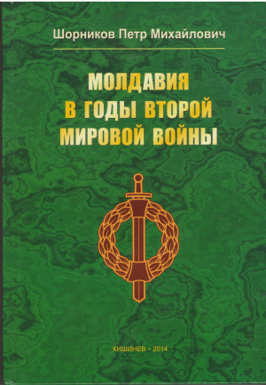 молдавия в годы второй мировой войны