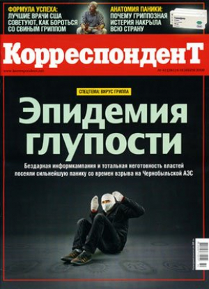 Корреспондент