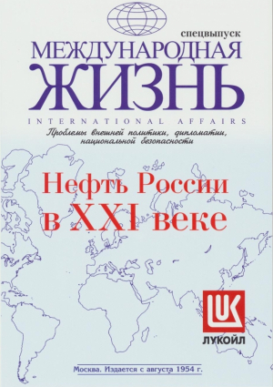 Международная жизнь