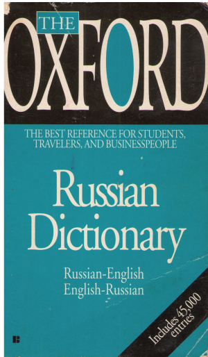 the oxford russian dictionary russian-english english-russian русско-английский анлго-русский
