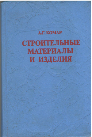Строительные материалы и изделия (Teh1)