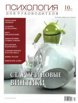 Психология для руководителя
