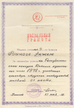 Похвальная грамота , 1978