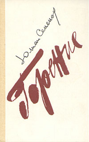Горение