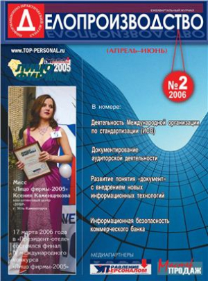 Делопроизводство