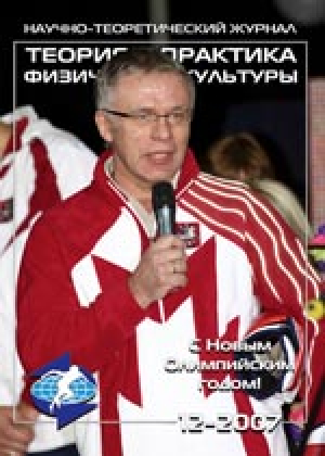 Теория и практика физической культуры