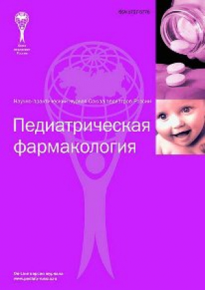 Педиатрическая фармакология