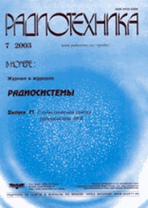 Радиотехника
