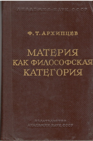 материя как философская категория