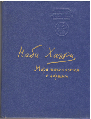 море начинается с вершин